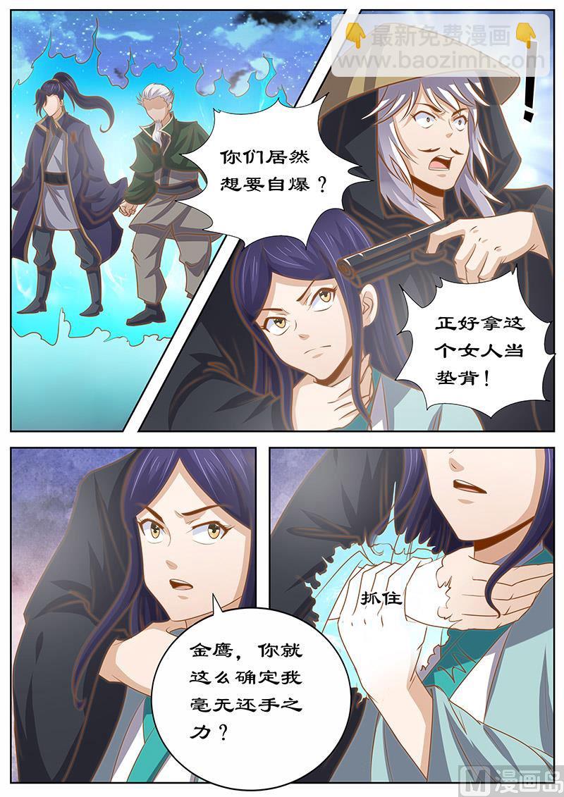 《拒绝暴君专爱凶勐王妃》第130话 变数 第8页