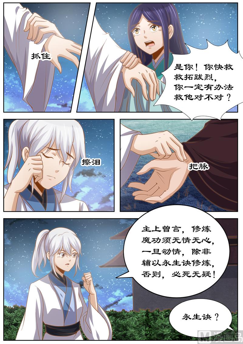《拒绝暴君专爱凶勐王妃》第132话 拯救 第1页