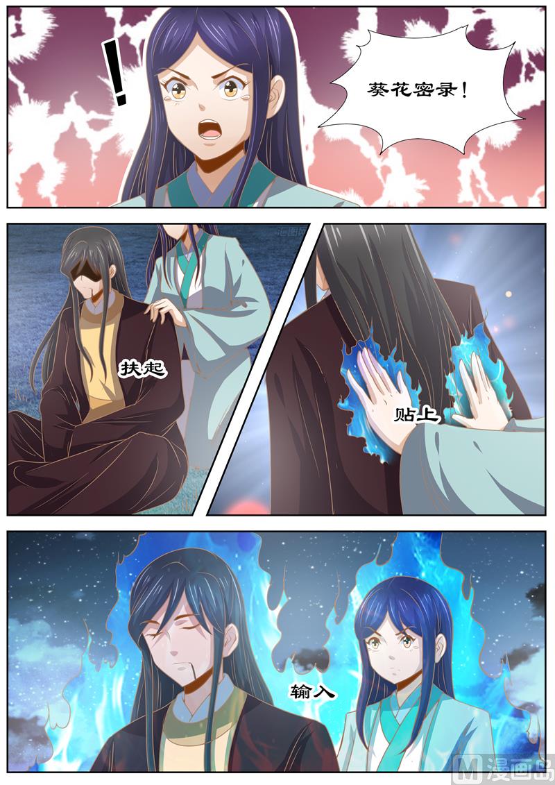 《拒绝暴君专爱凶勐王妃》第132话 拯救 第2页