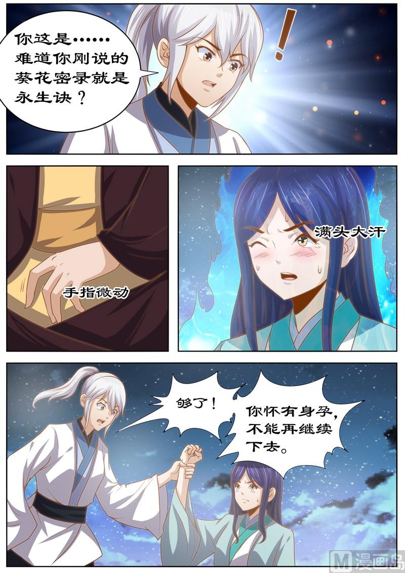 《拒绝暴君专爱凶勐王妃》第132话 拯救 第3页