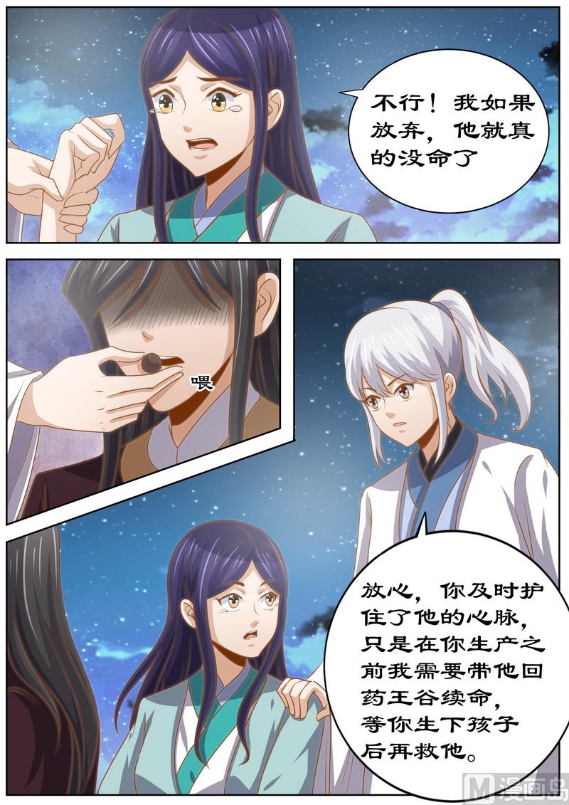 《拒绝暴君专爱凶勐王妃》第132话 拯救 第4页