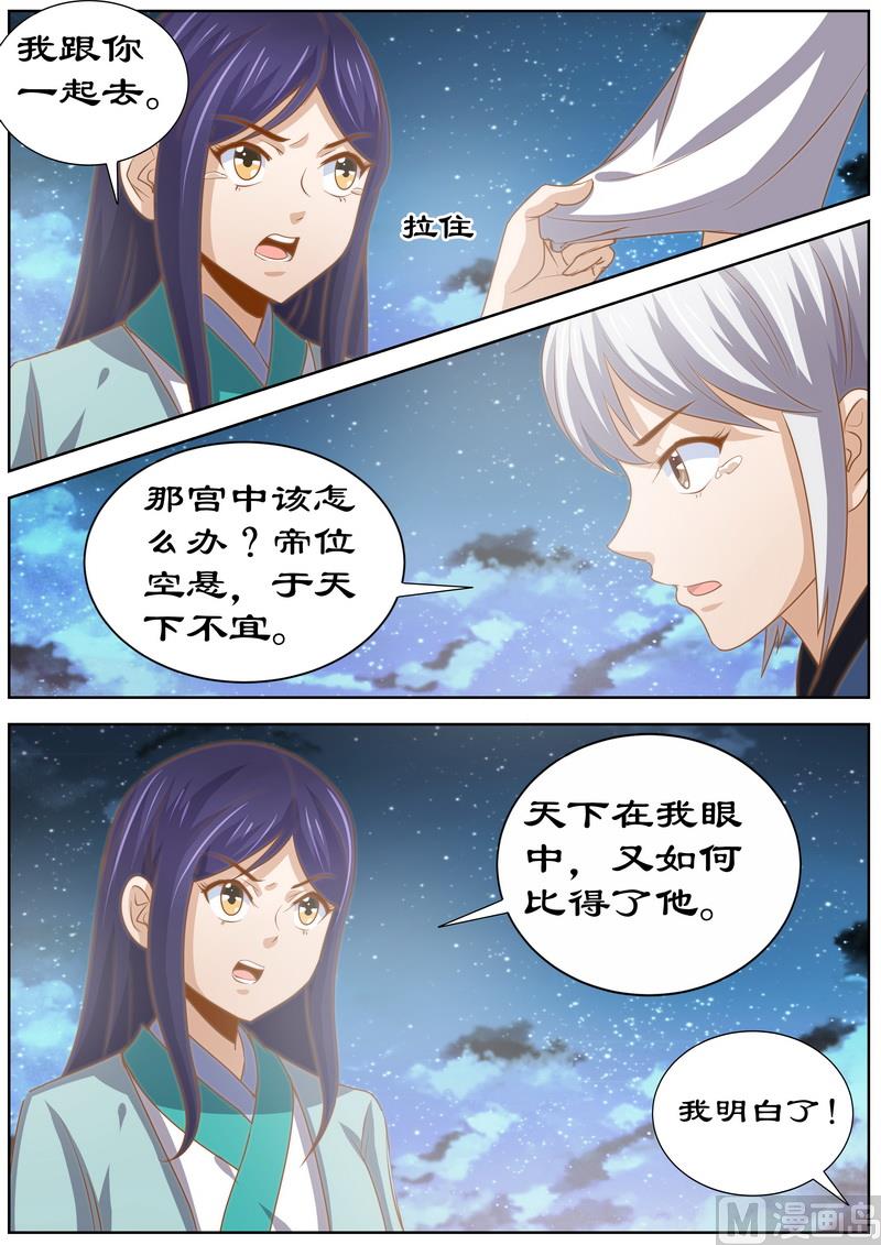 《拒绝暴君专爱凶勐王妃》第132话 拯救 第5页