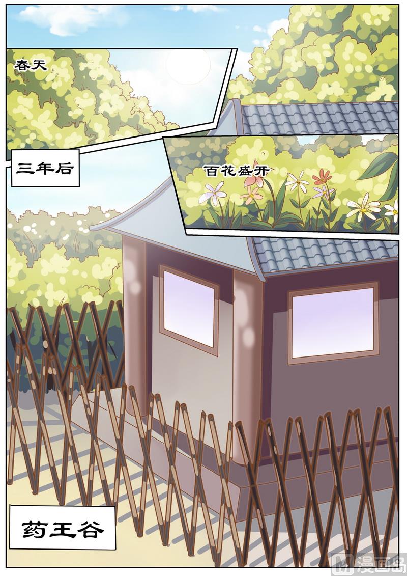 《拒绝暴君专爱凶勐王妃》第132话 拯救 第6页