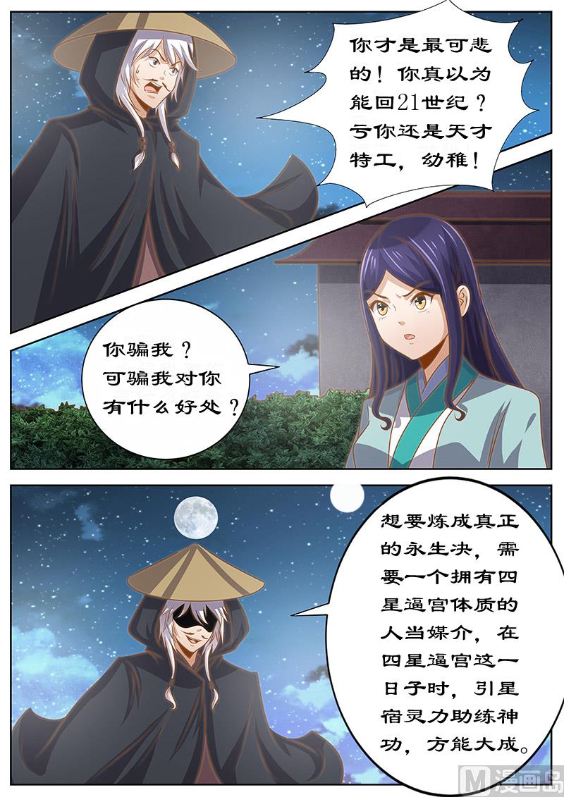 《拒绝暴君专爱凶勐王妃》第129话 对决 第1页