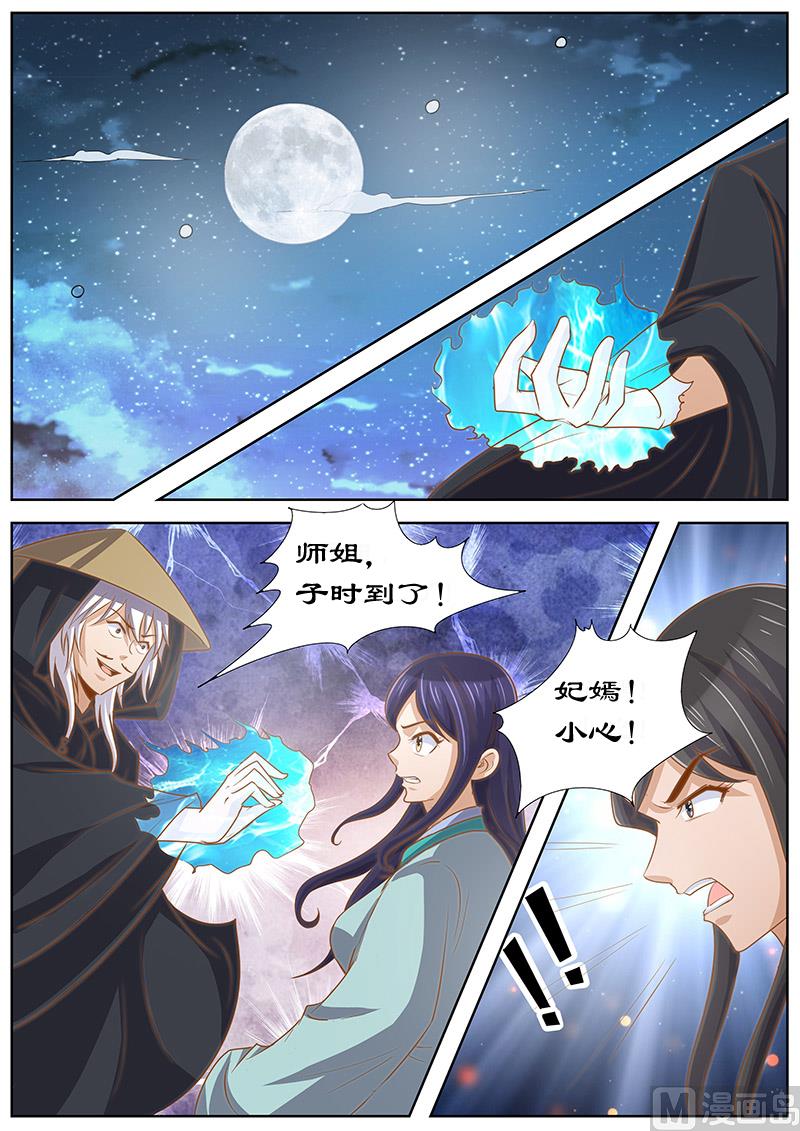 《拒绝暴君专爱凶勐王妃》第129话 对决 第2页