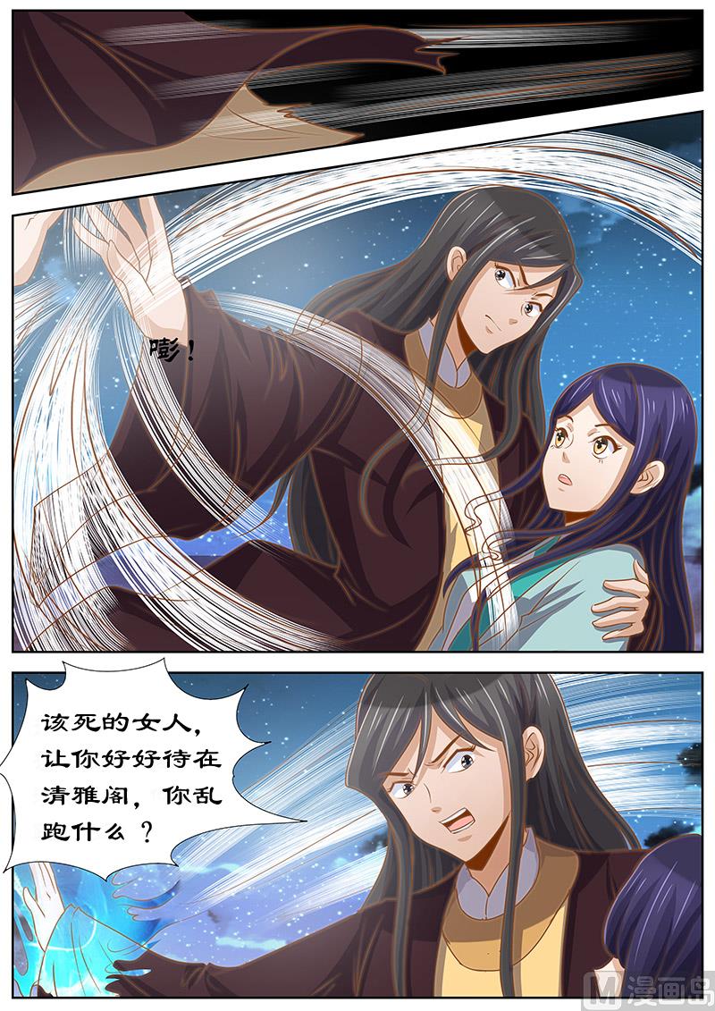 《拒绝暴君专爱凶勐王妃》第129话 对决 第3页