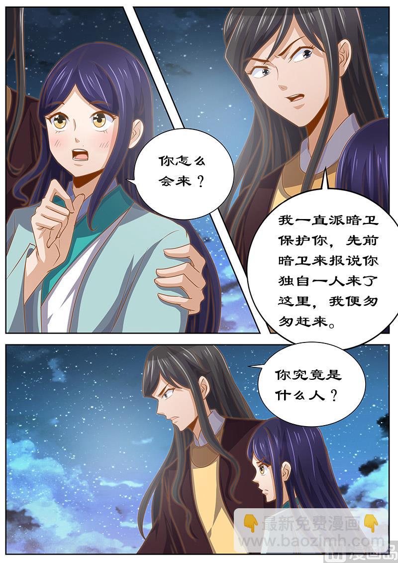 《拒绝暴君专爱凶勐王妃》第129话 对决 第4页