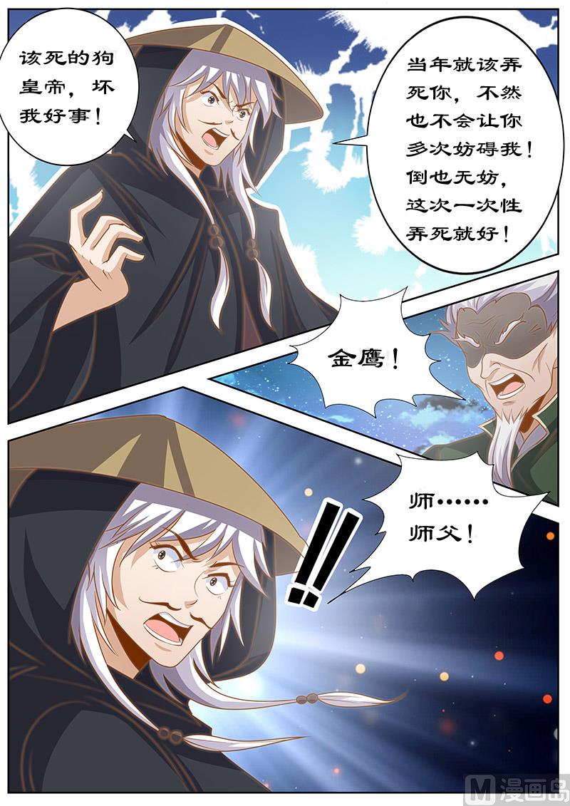 《拒绝暴君专爱凶勐王妃》第129话 对决 第5页