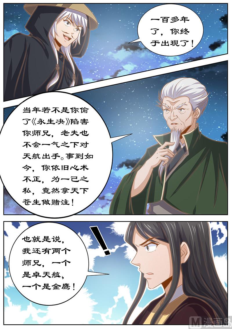 《拒绝暴君专爱凶勐王妃》第129话 对决 第6页