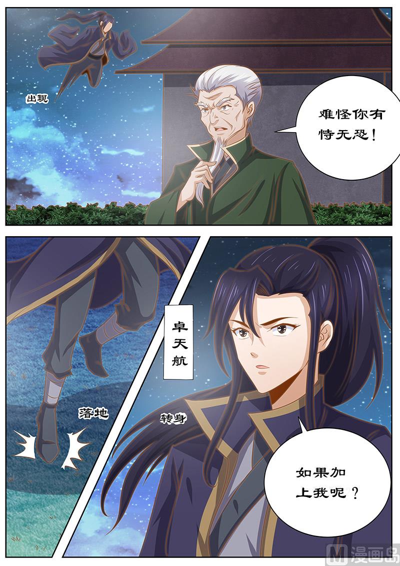《拒绝暴君专爱凶勐王妃》第129话 对决 第8页
