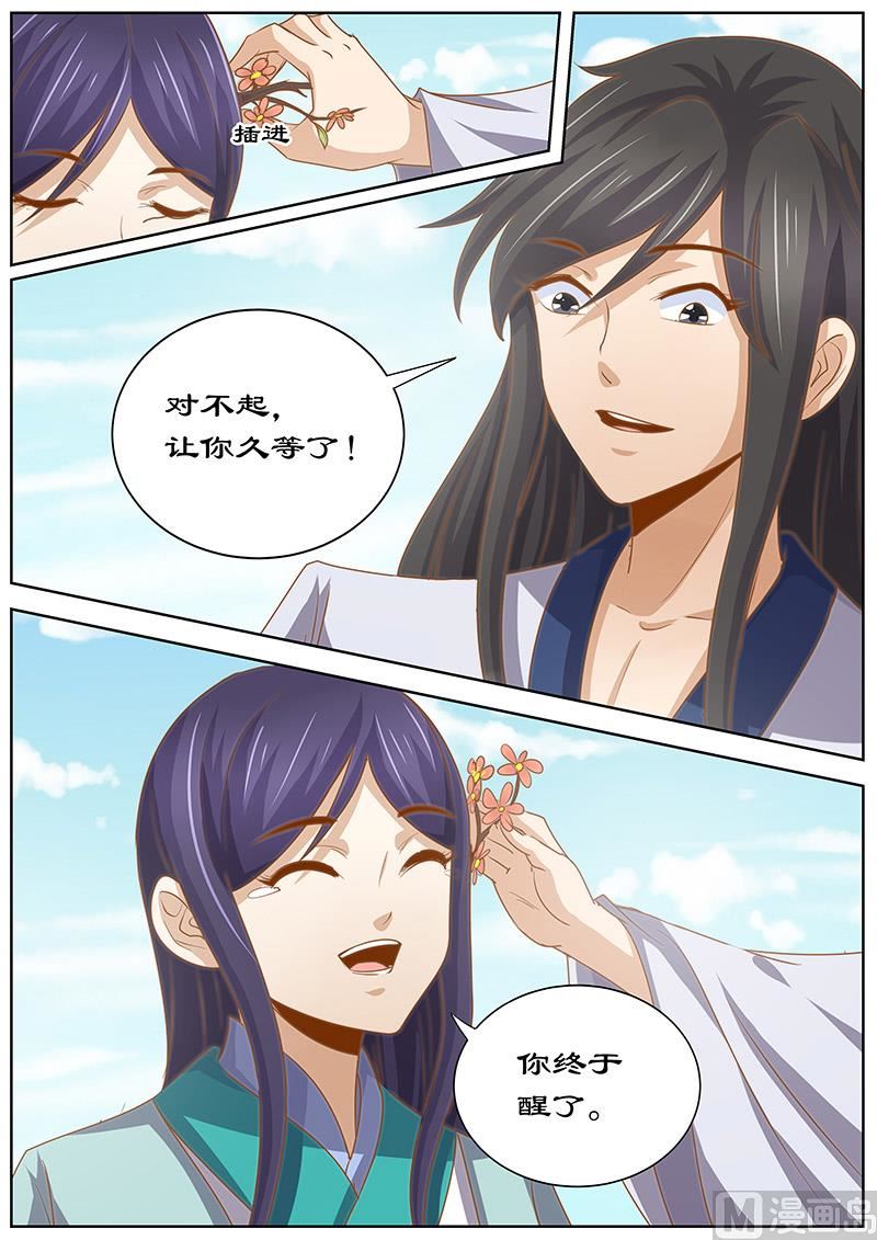《拒绝暴君专爱凶勐王妃》第133话 携手共度 第1页