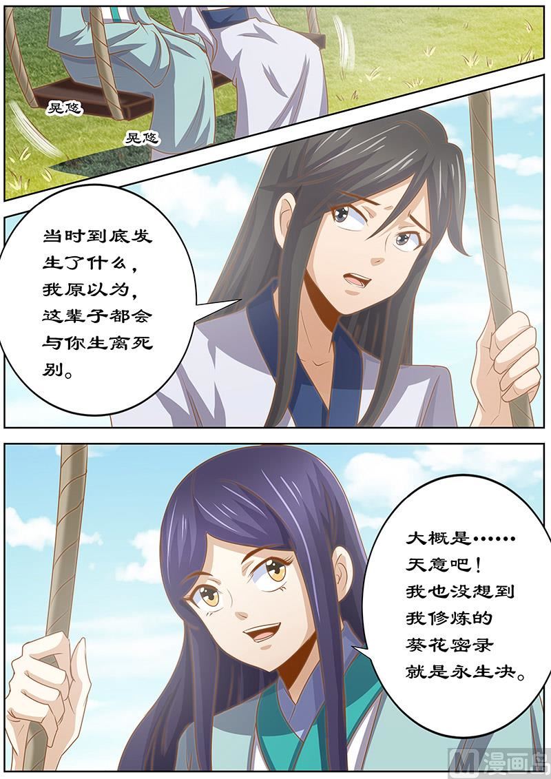 《拒绝暴君专爱凶勐王妃》第133话 携手共度 第2页