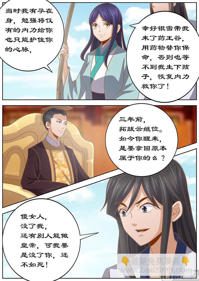 《拒绝暴君专爱凶勐王妃》第133话 携手共度 第3页