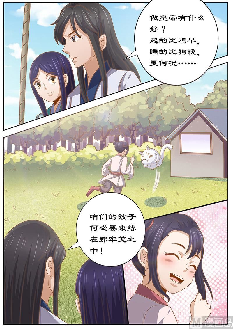 《拒绝暴君专爱凶勐王妃》第133话 携手共度 第4页