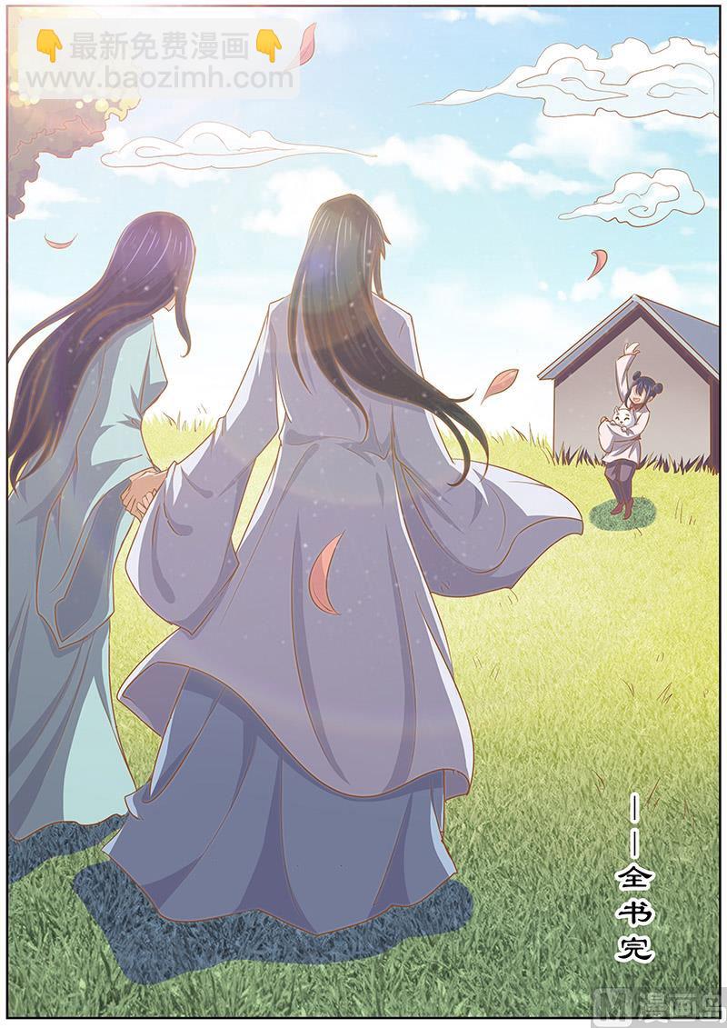 《拒绝暴君专爱凶勐王妃》第133话 携手共度 第7页