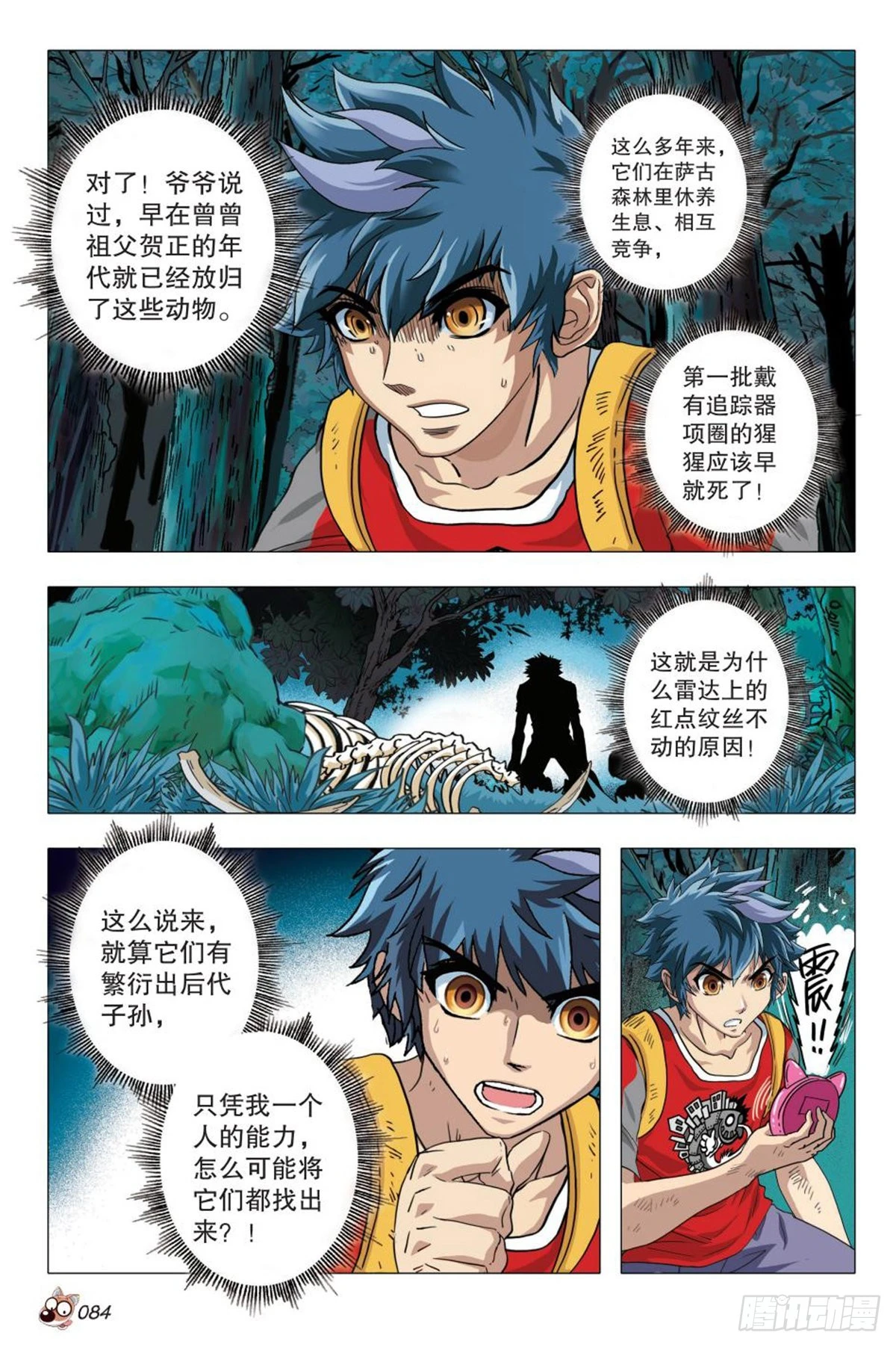 《园长驾到！》4 又见“故友” 第10页