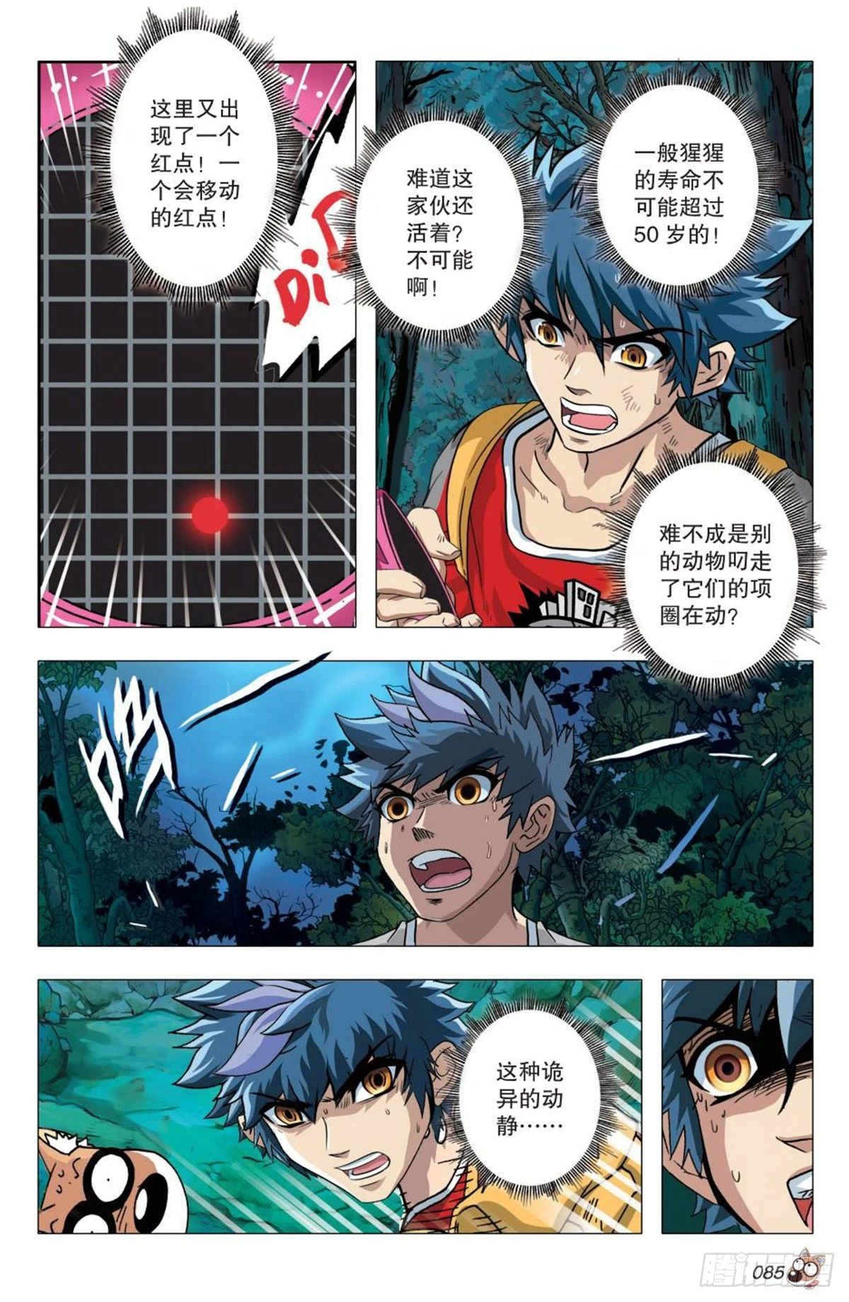 《园长驾到！》4 又见“故友” 第11页