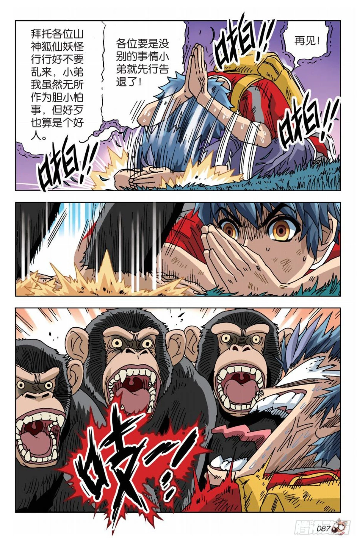 《园长驾到！》4 又见“故友” 第13页