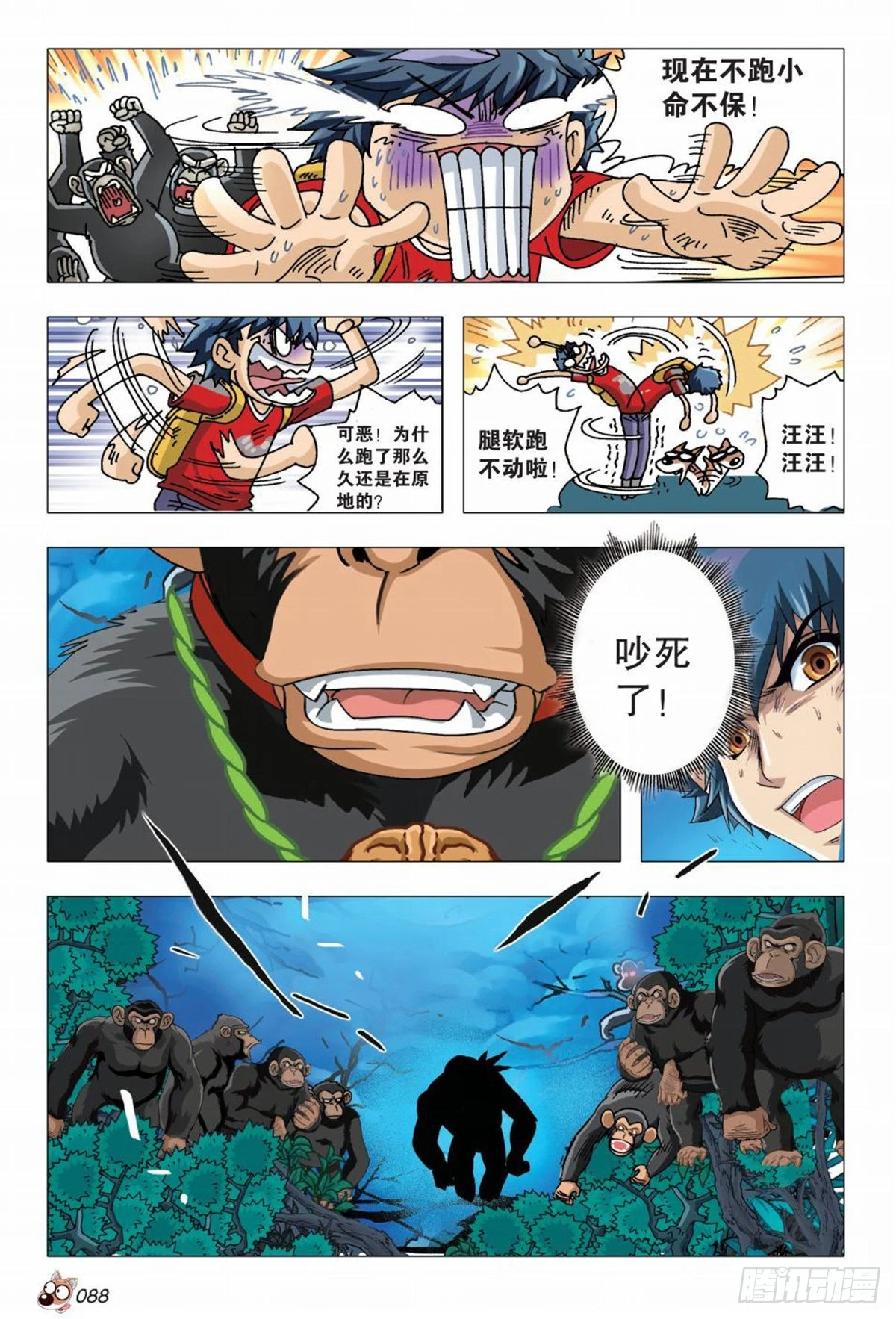 《园长驾到！》4 又见“故友” 第14页