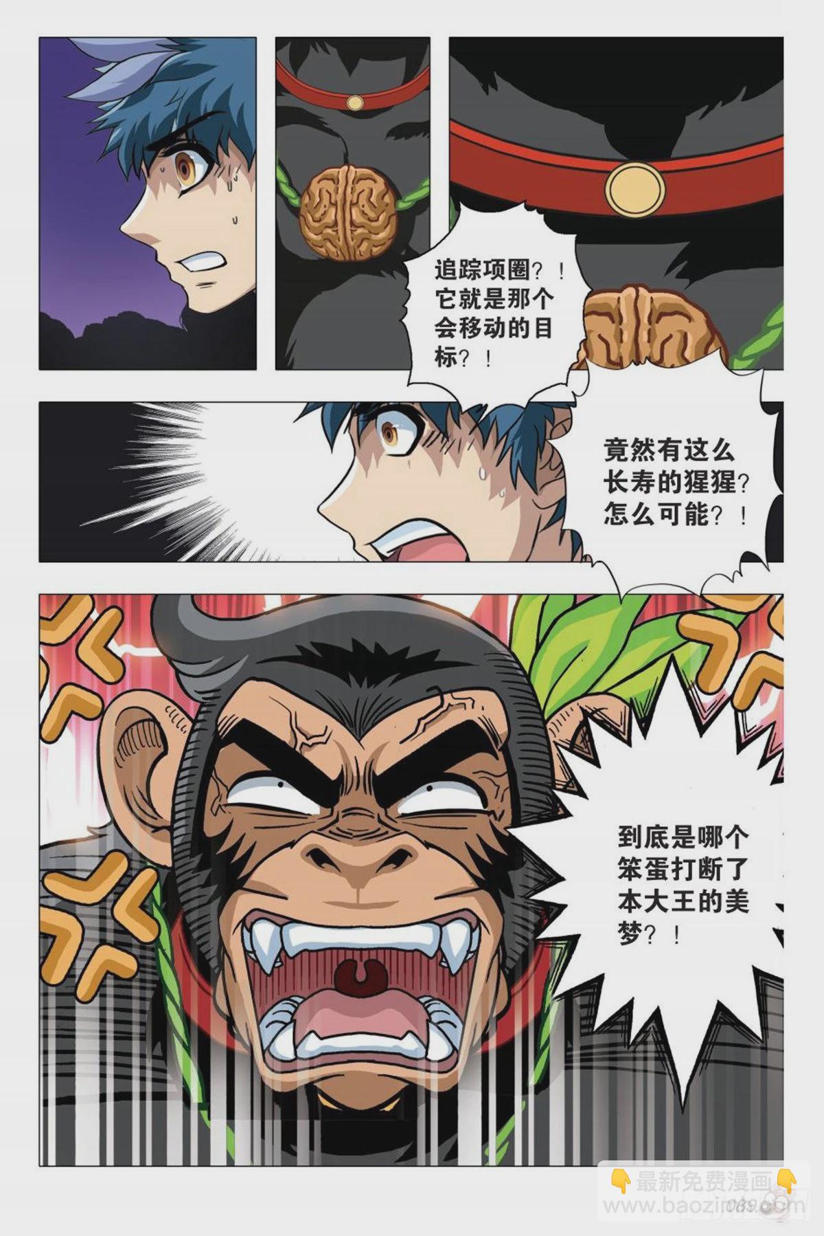 《园长驾到！》4 又见“故友” 第15页