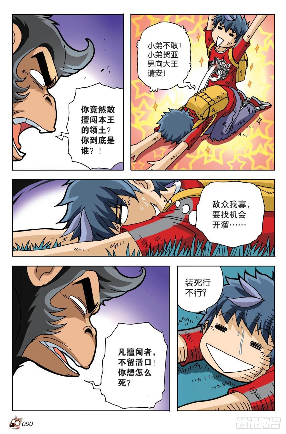 《园长驾到！》4 又见“故友” 第16页