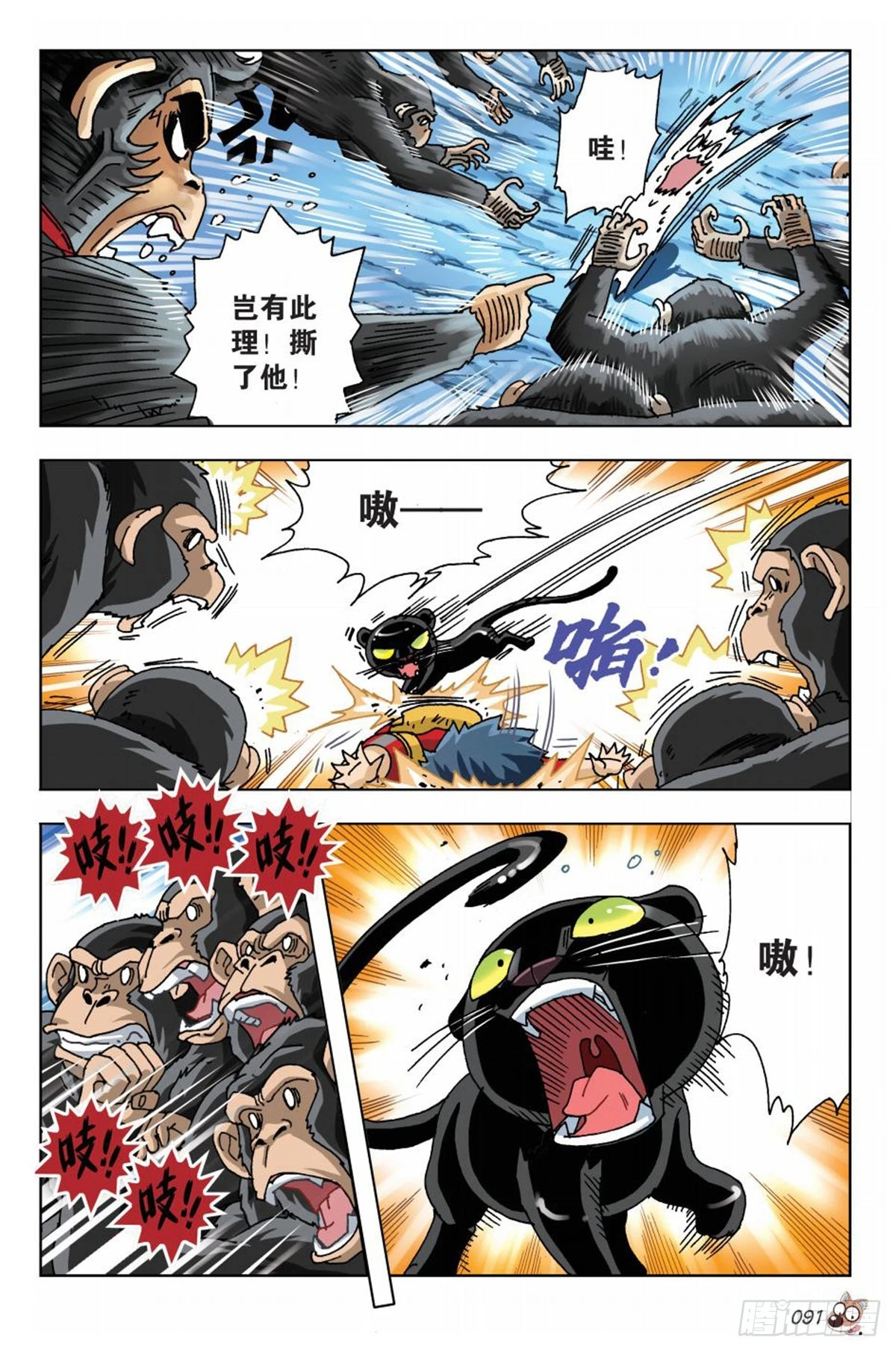 《园长驾到！》4 又见“故友” 第17页