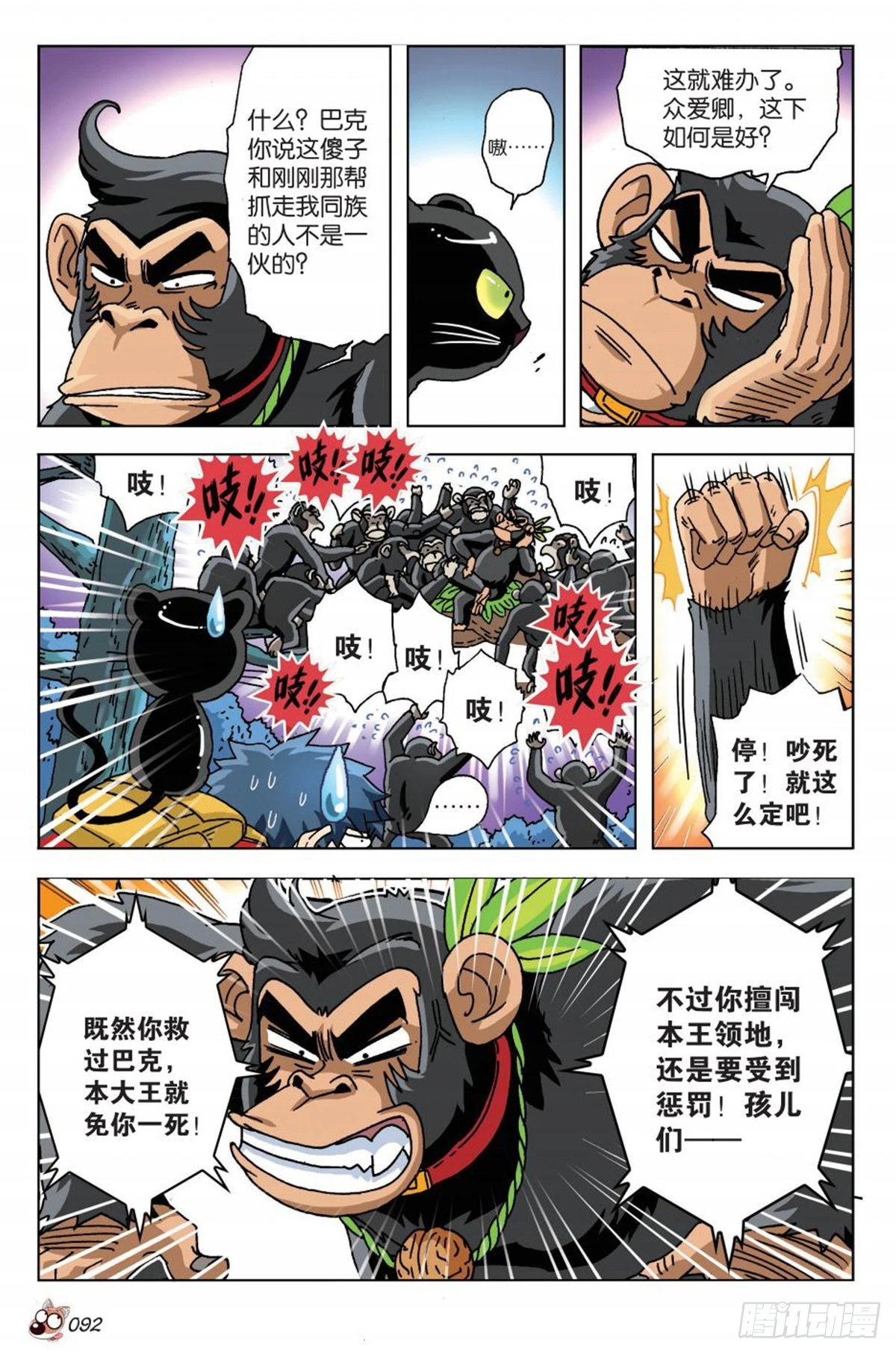 《园长驾到！》4 又见“故友” 第18页