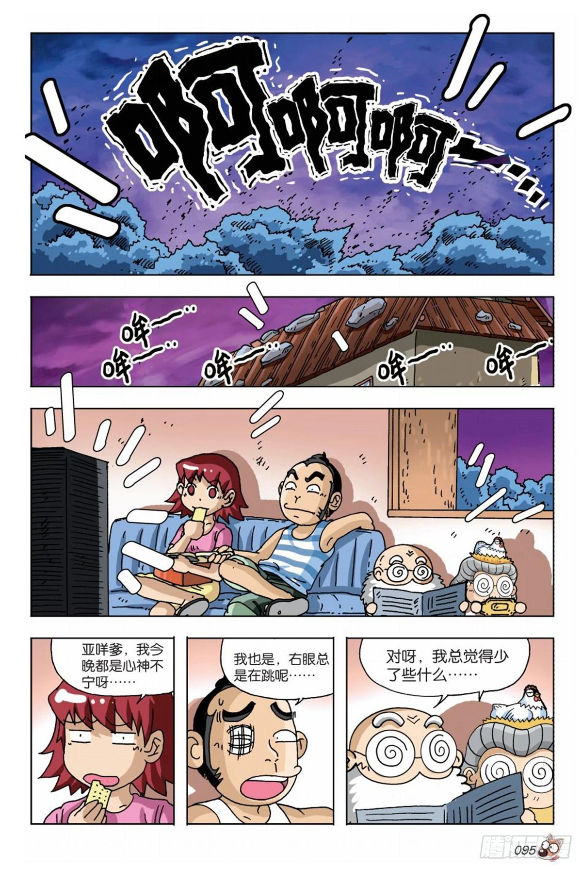 《园长驾到！》4 又见“故友” 第21页