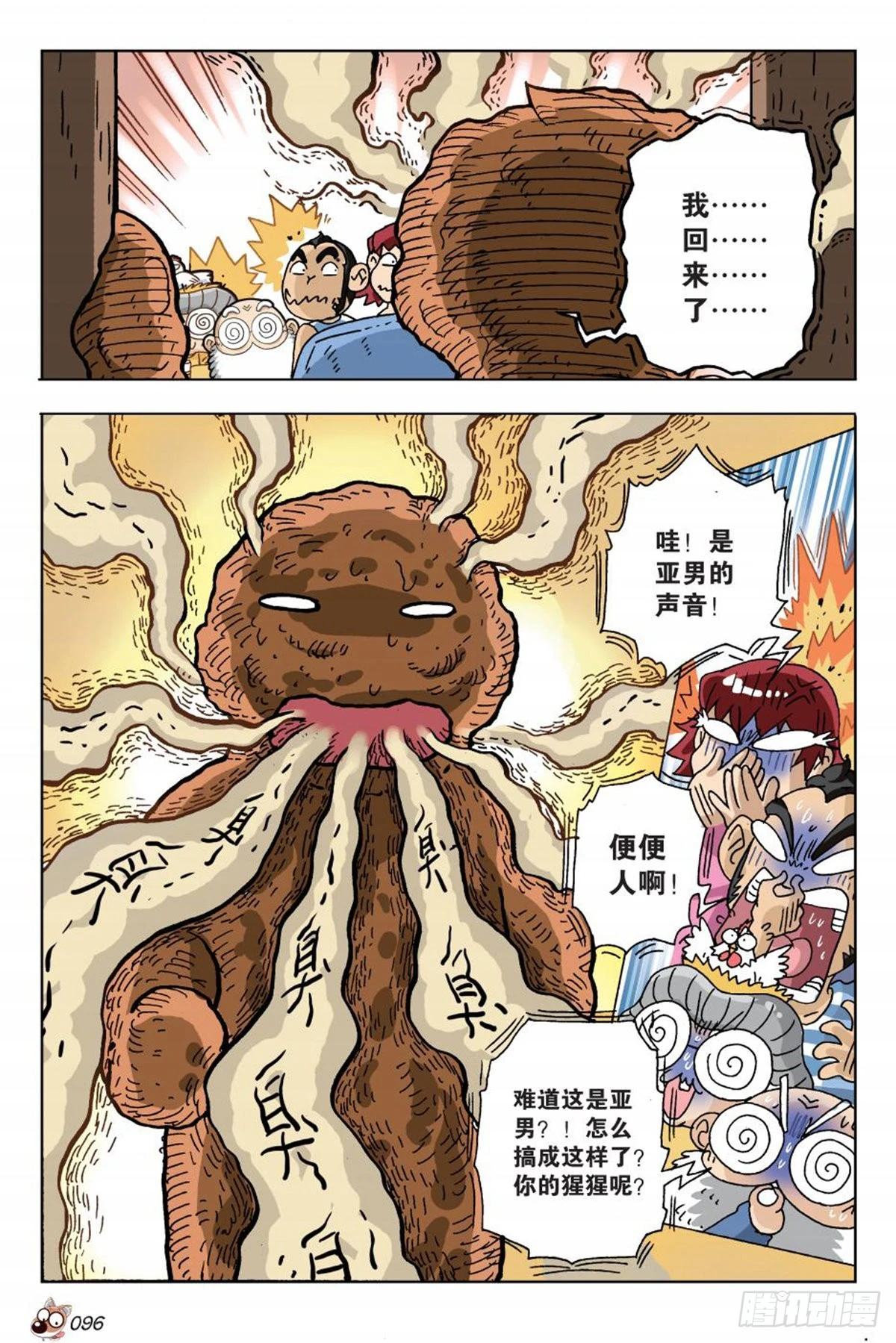 《园长驾到！》4 又见“故友” 第22页