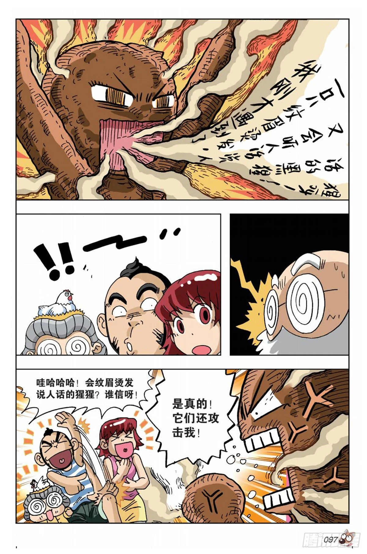《园长驾到！》4 又见“故友” 第23页