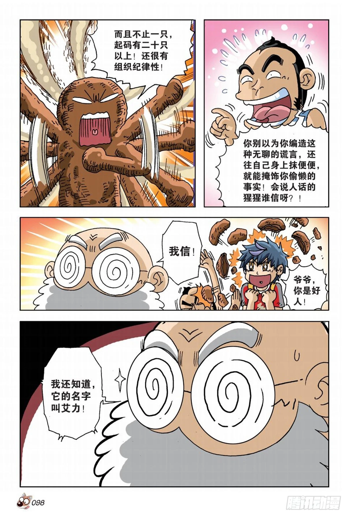 《园长驾到！》4 又见“故友” 第24页