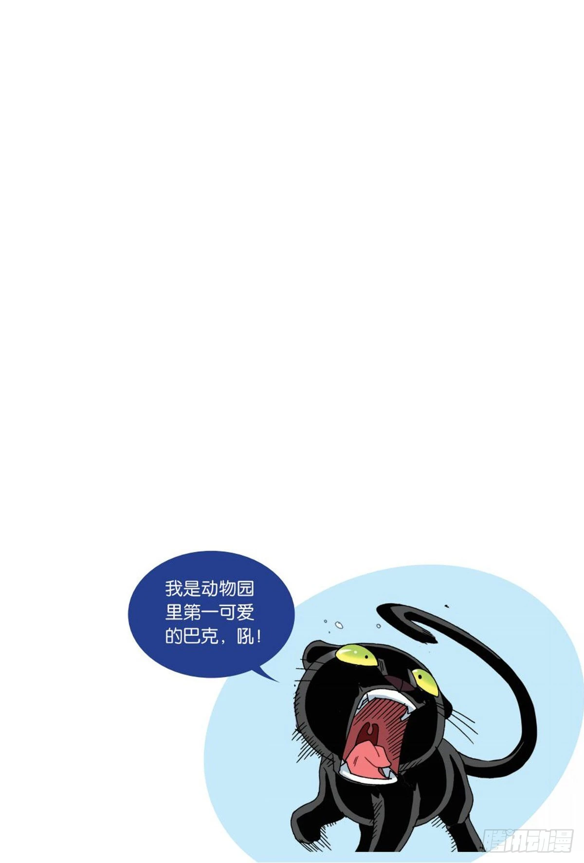 《园长驾到！》4 又见“故友” 第25页