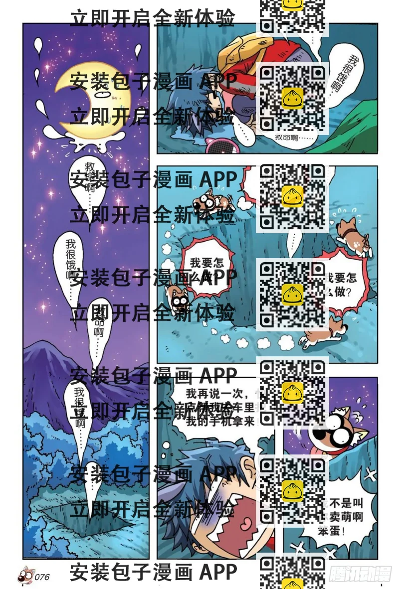 《园长驾到！》4 又见“故友” 第2页