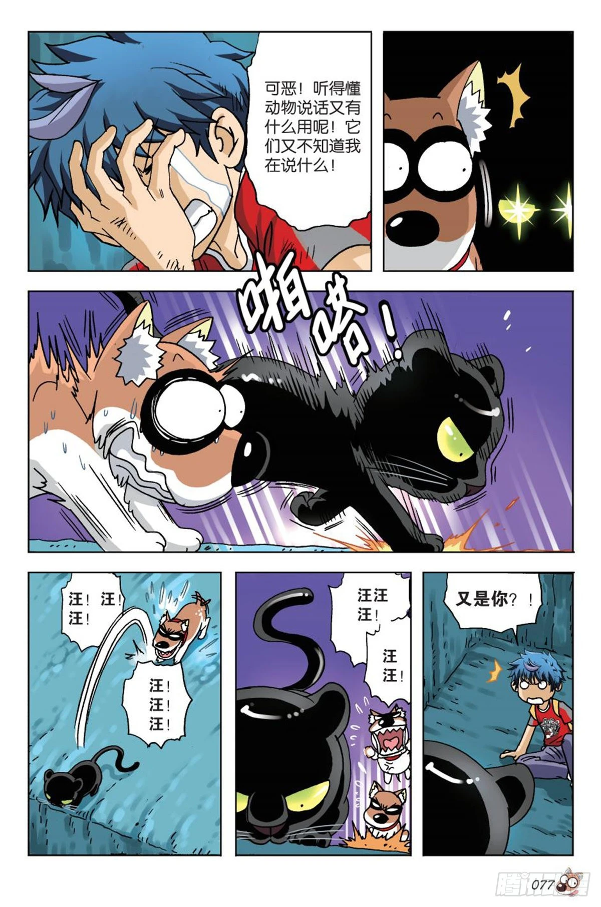 《园长驾到！》4 又见“故友” 第3页