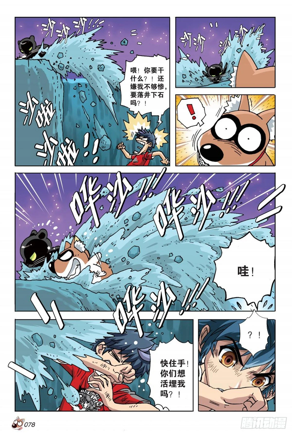 《园长驾到！》4 又见“故友” 第4页