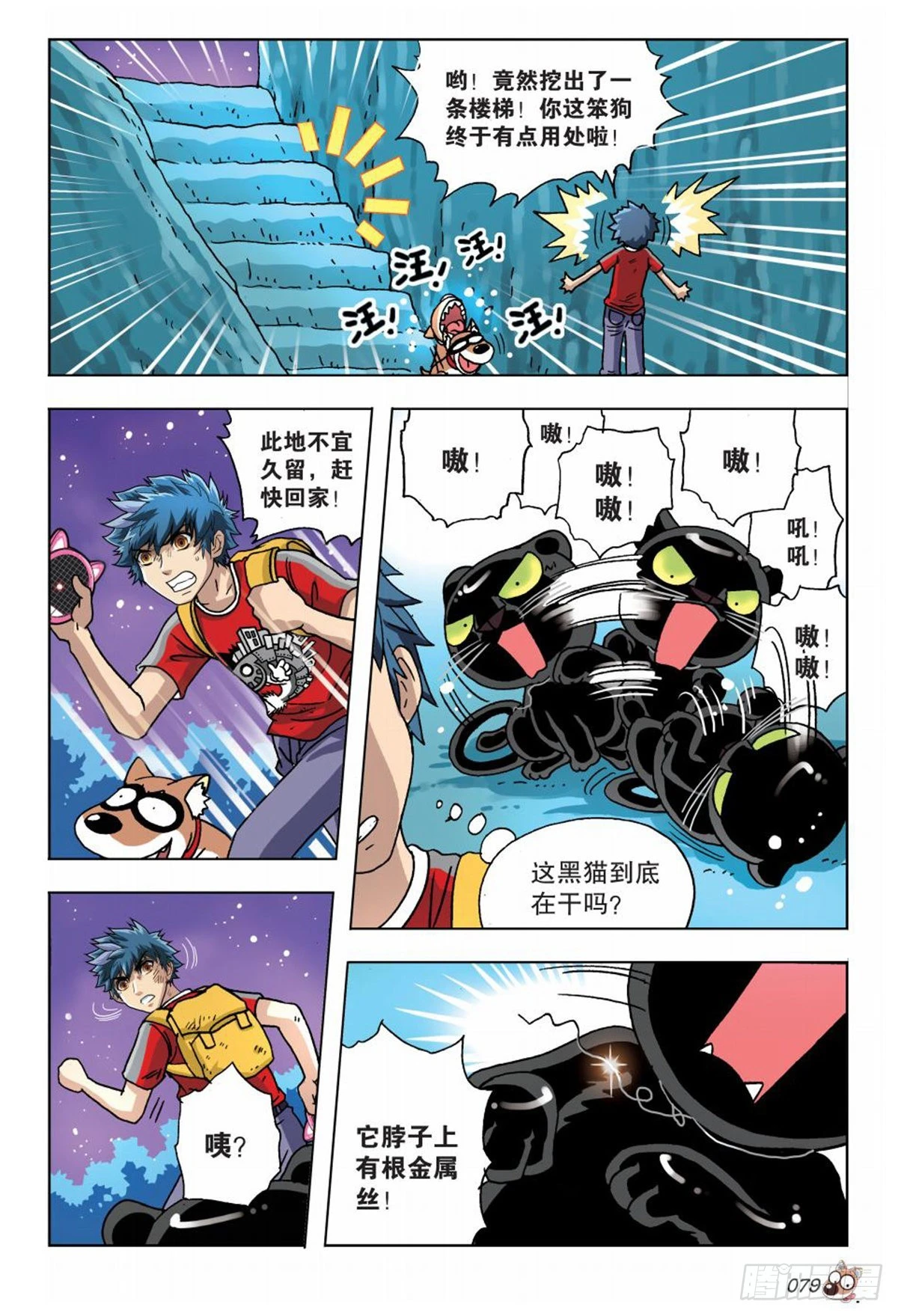 《园长驾到！》4 又见“故友” 第5页