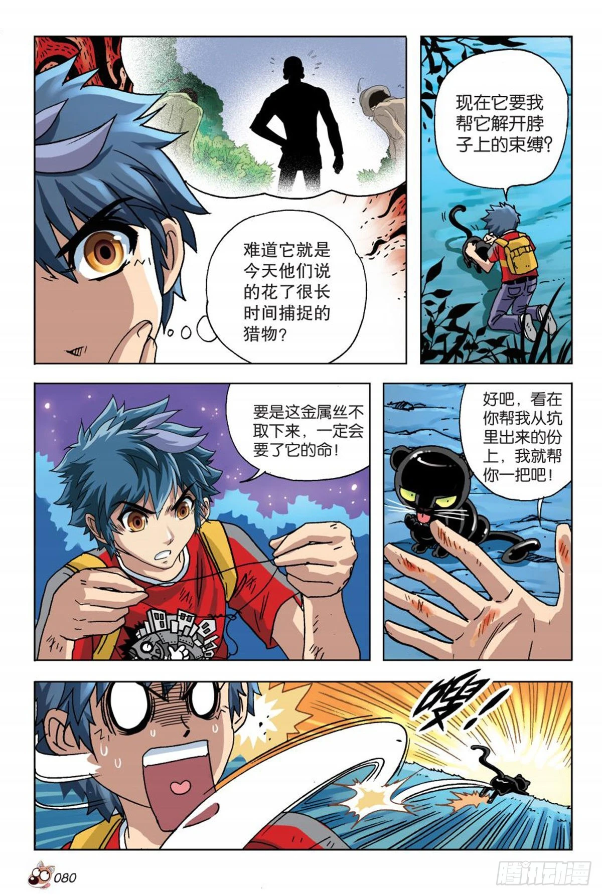 《园长驾到！》4 又见“故友” 第6页