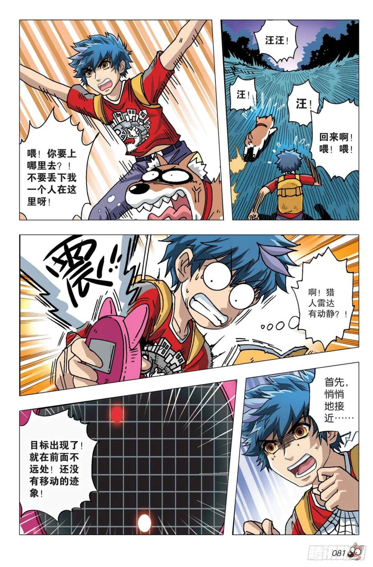 《园长驾到！》4 又见“故友” 第7页