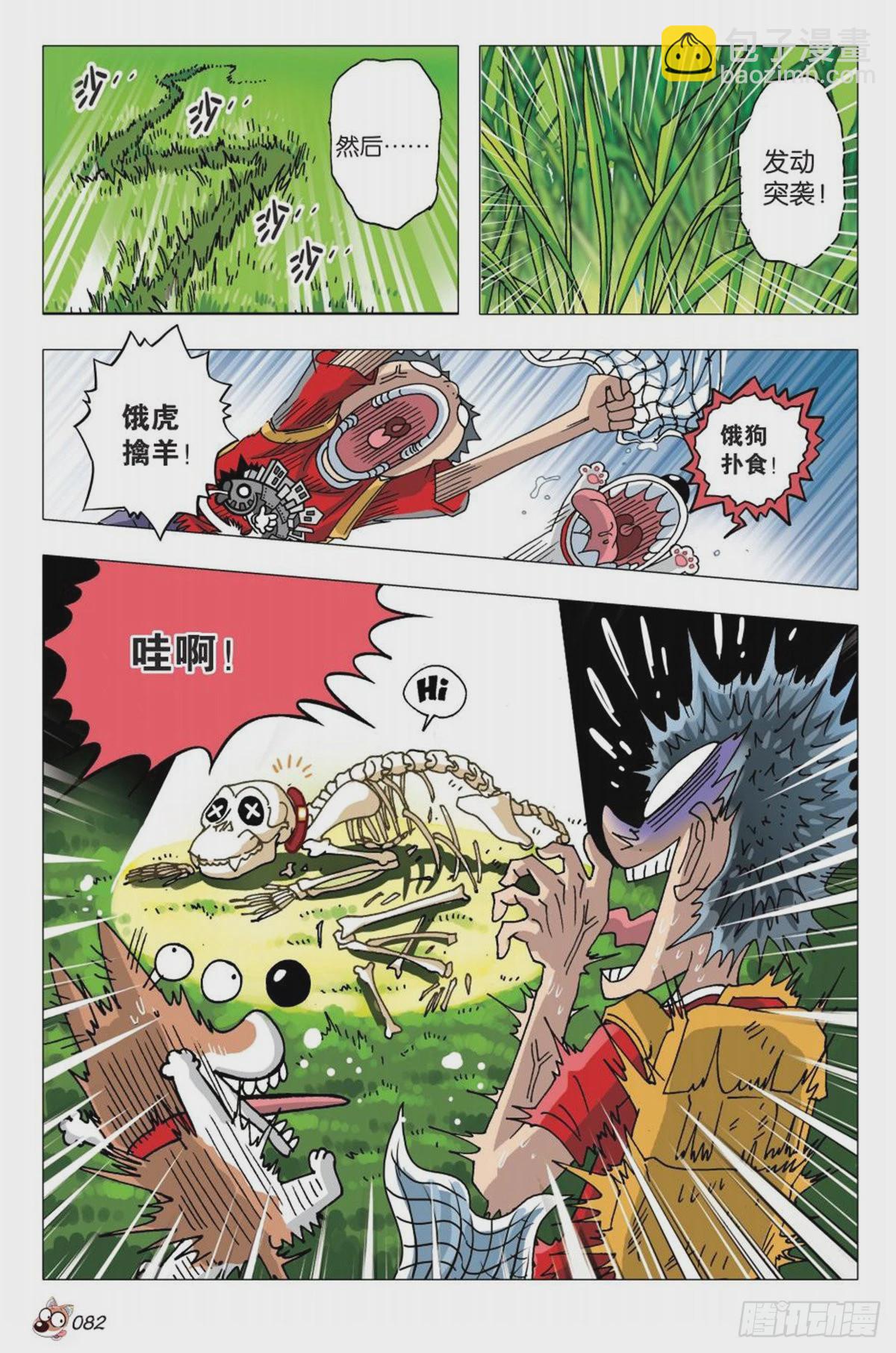 《园长驾到！》4 又见“故友” 第8页