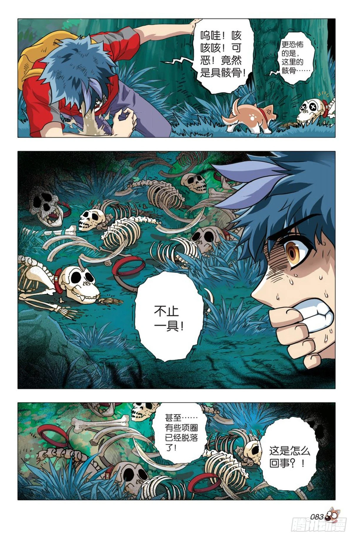 《园长驾到！》4 又见“故友” 第9页