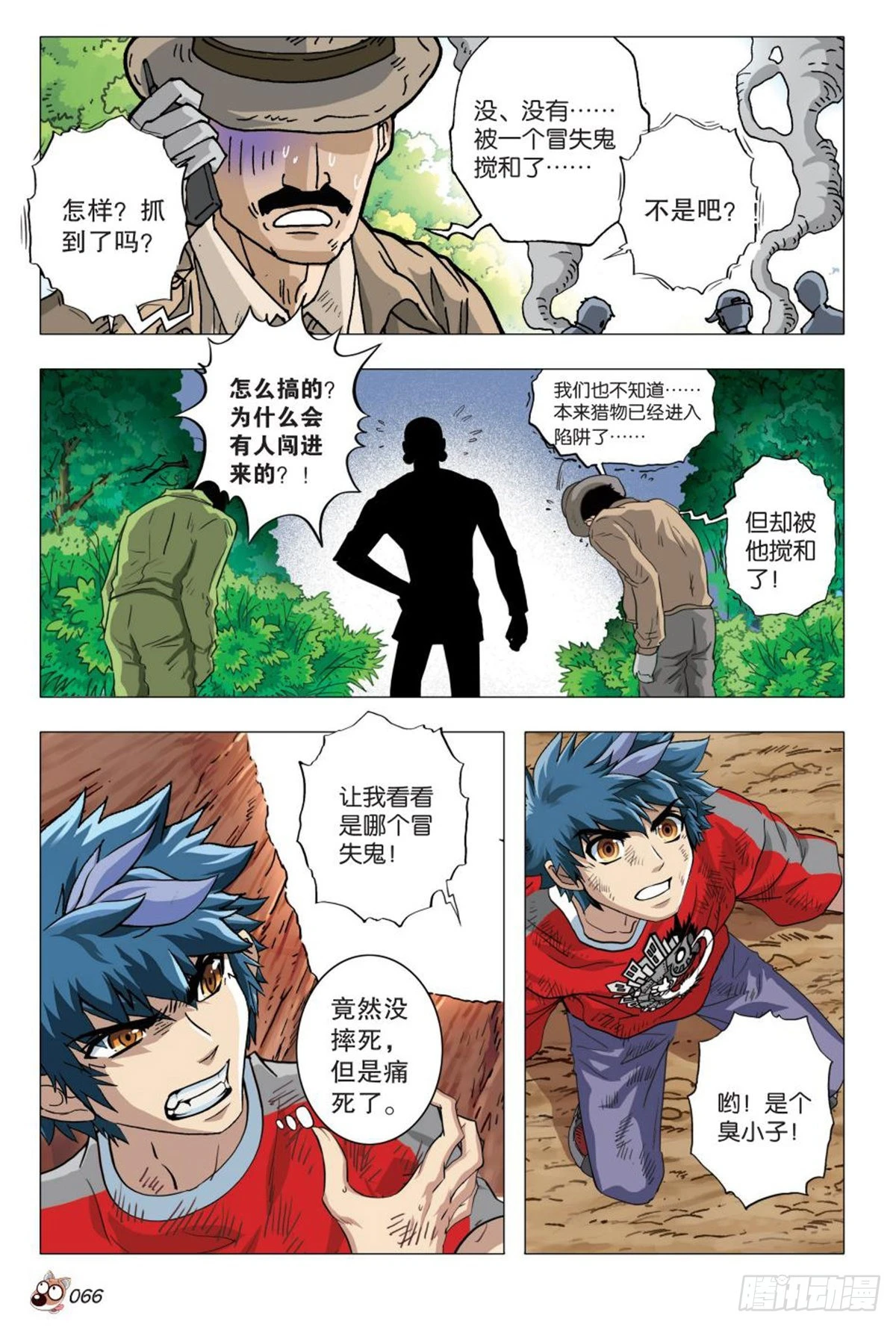 《园长驾到！》3强敌 第11页