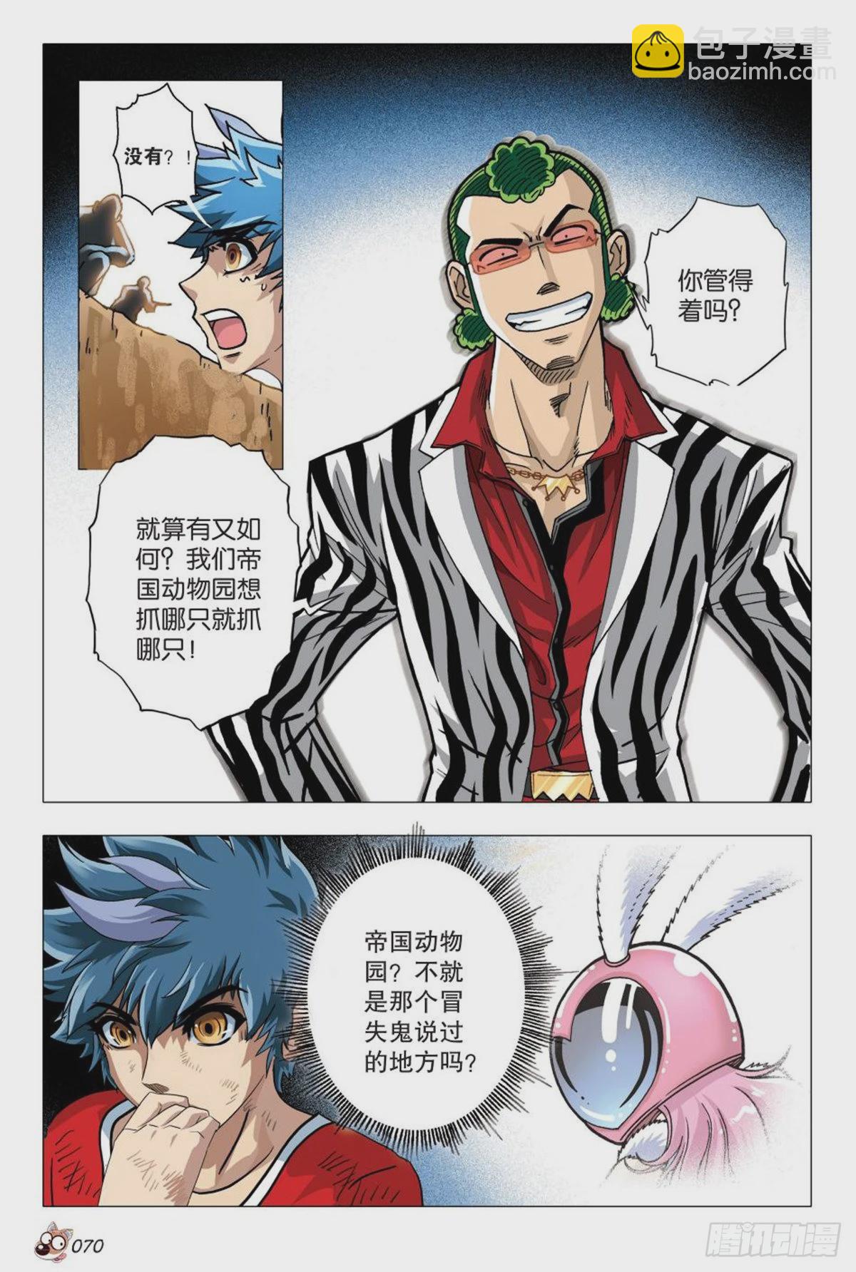 《园长驾到！》3强敌 第15页