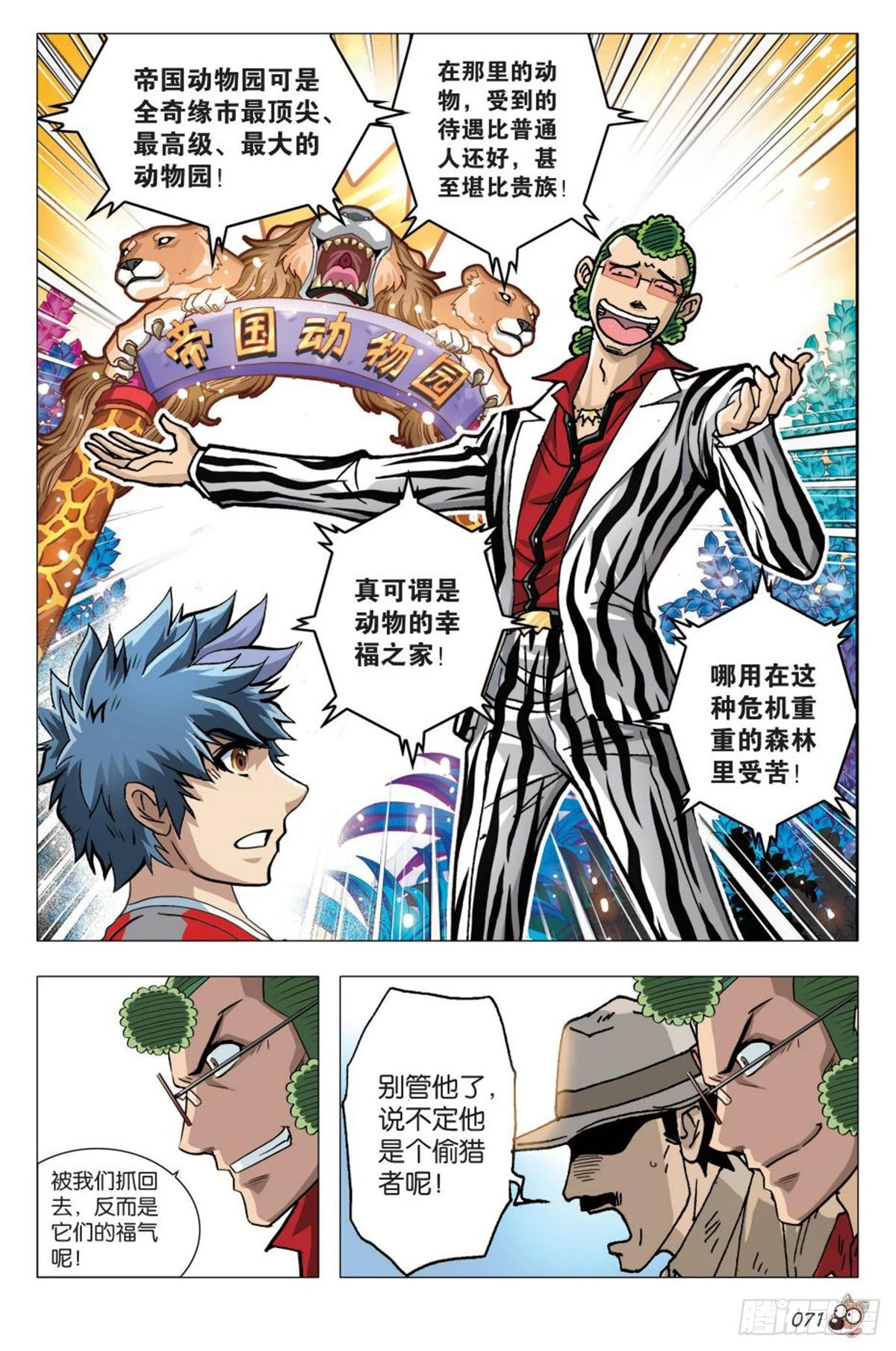 《园长驾到！》3强敌 第16页