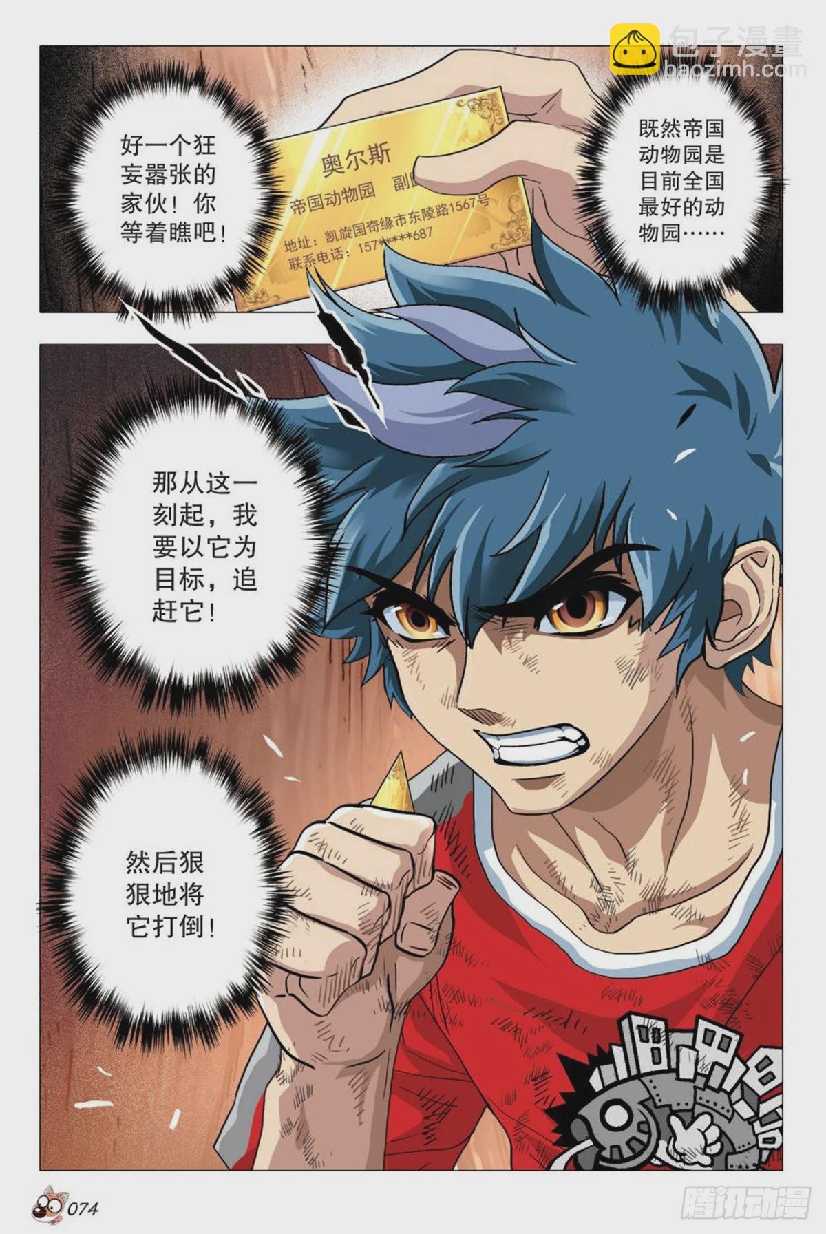 《园长驾到！》3强敌 第19页