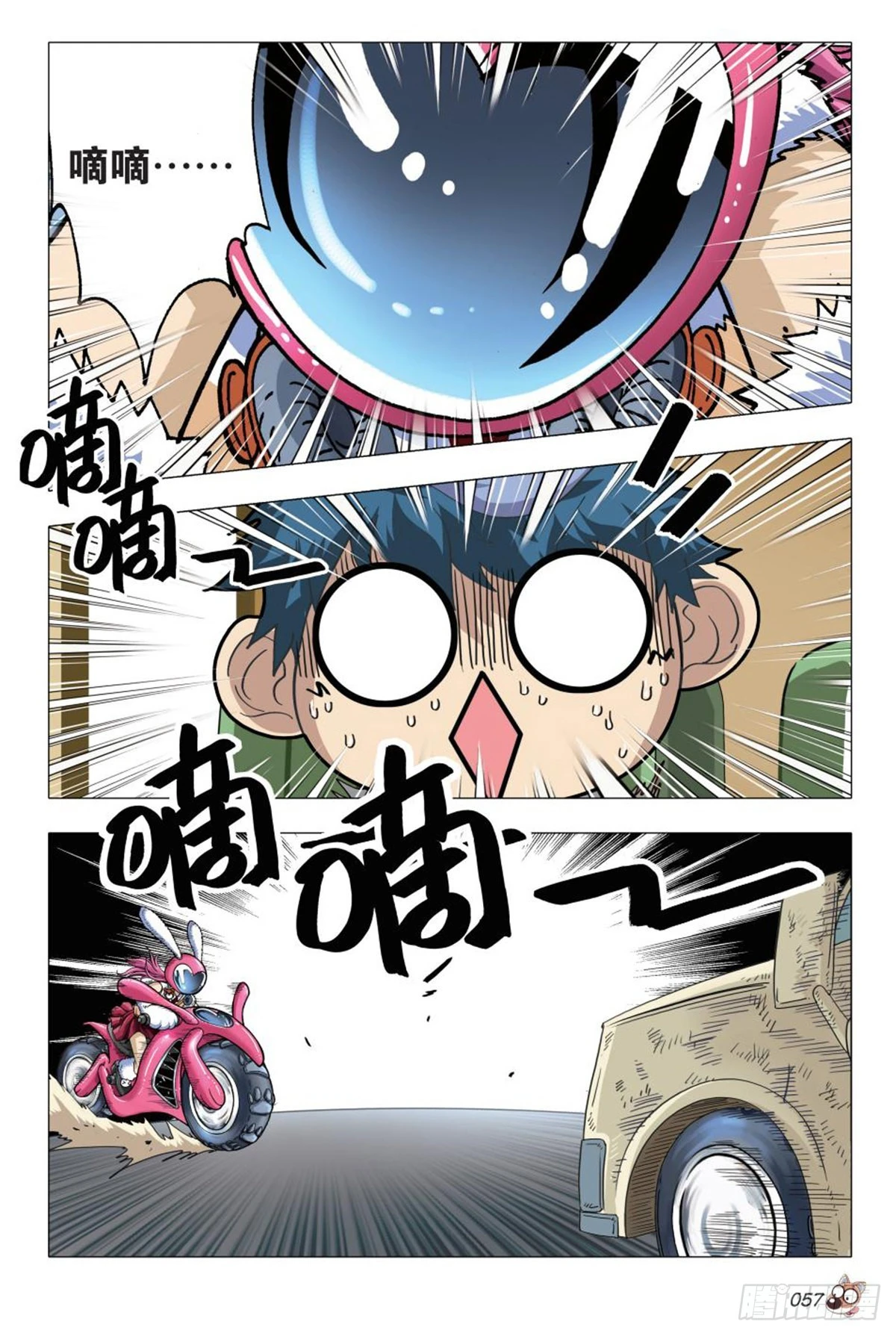《园长驾到！》3强敌 第2页