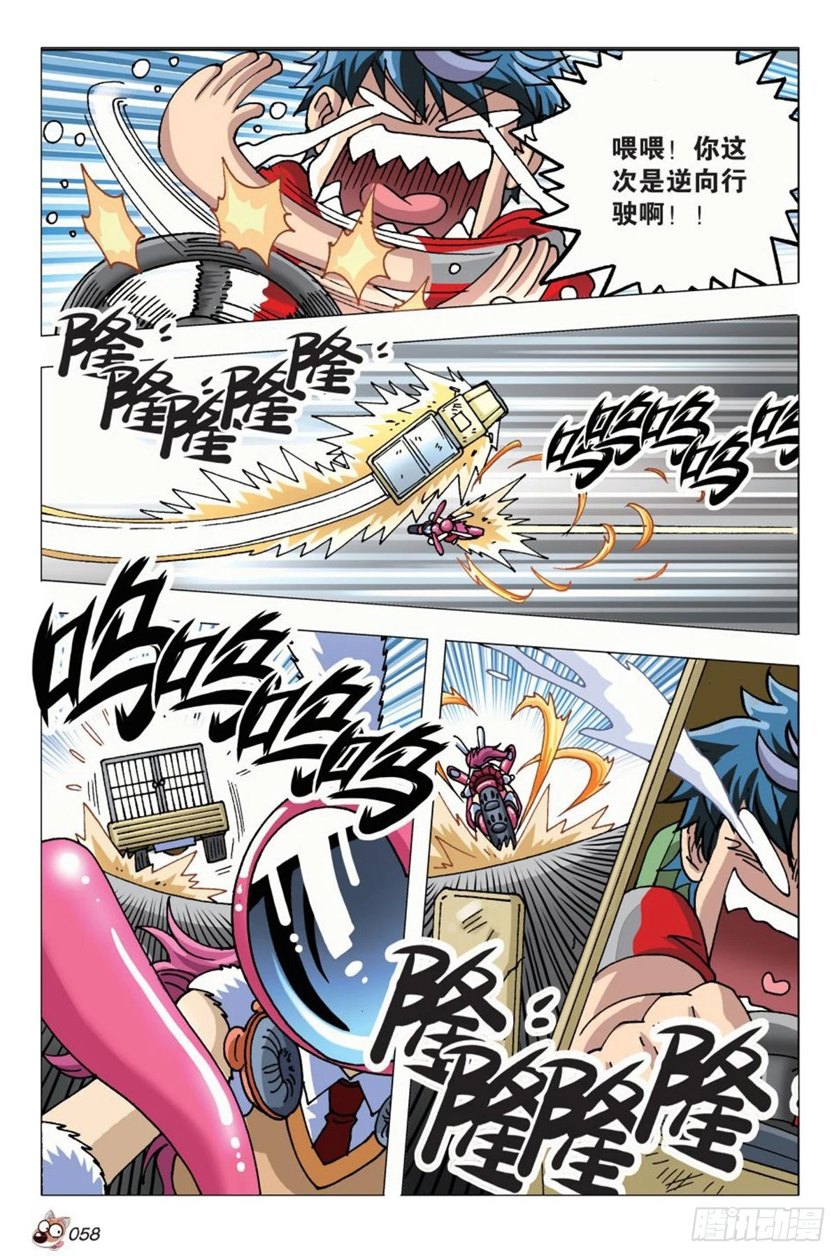 《园长驾到！》3强敌 第3页