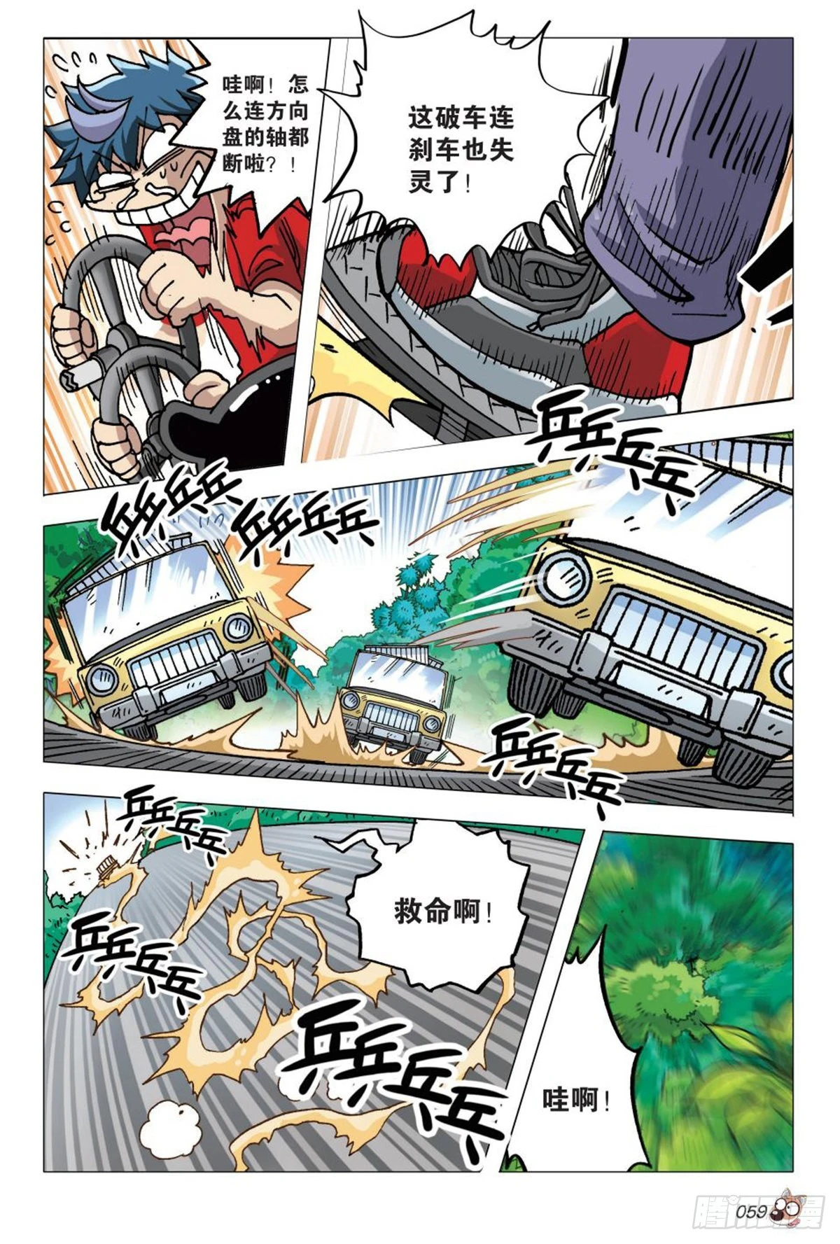 《园长驾到！》3强敌 第4页