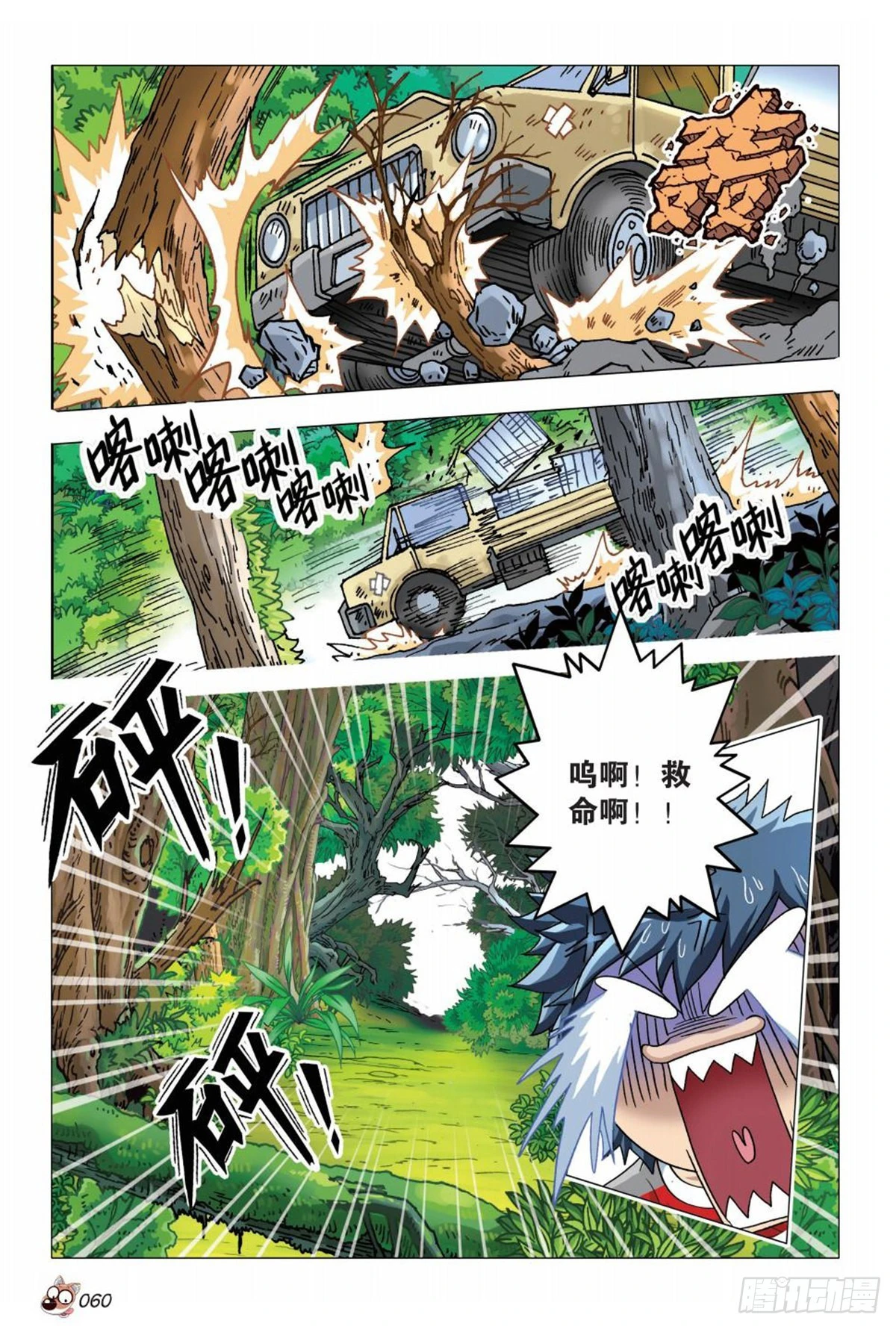 《园长驾到！》3强敌 第5页