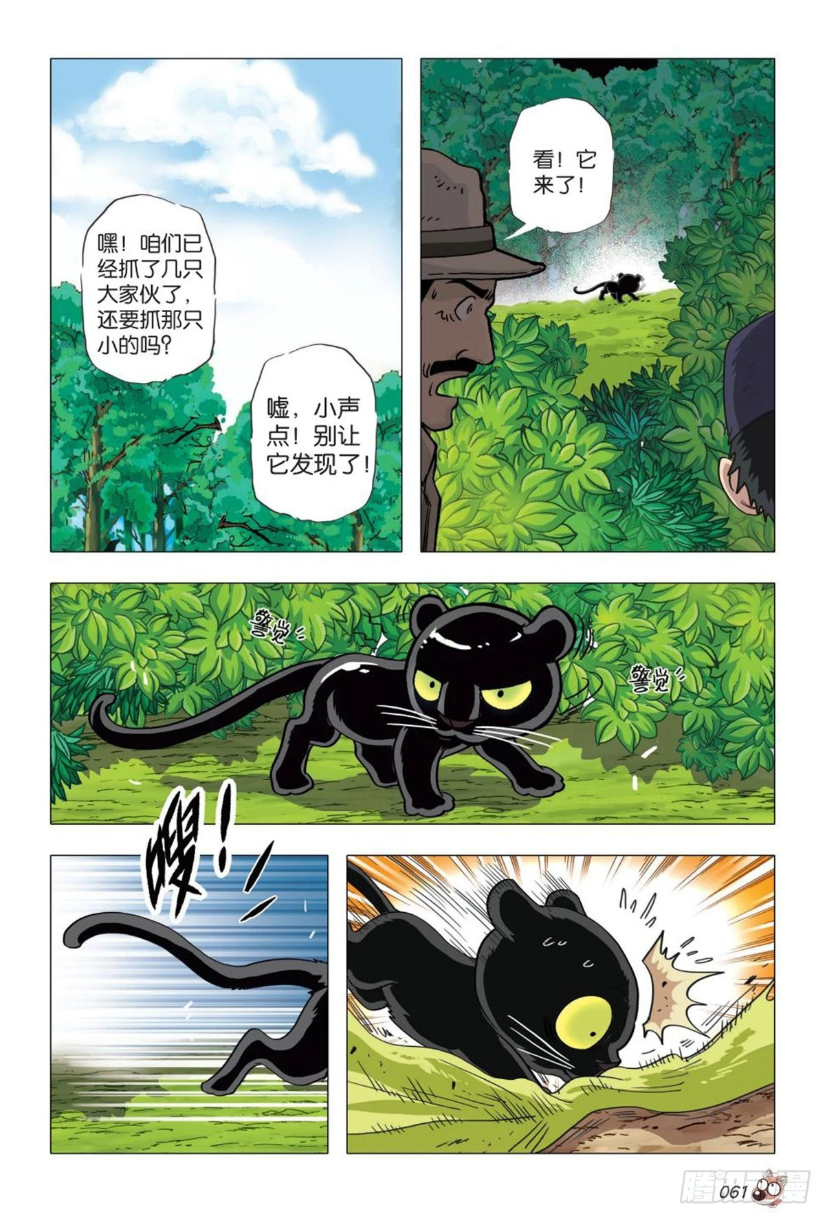 《园长驾到！》3强敌 第6页