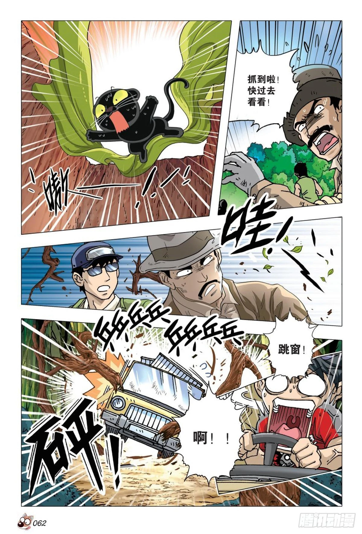 《园长驾到！》3强敌 第7页